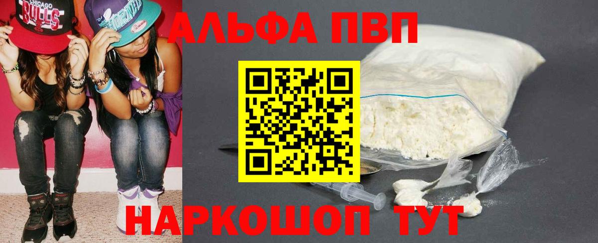 A PVP Соль Краснодар
