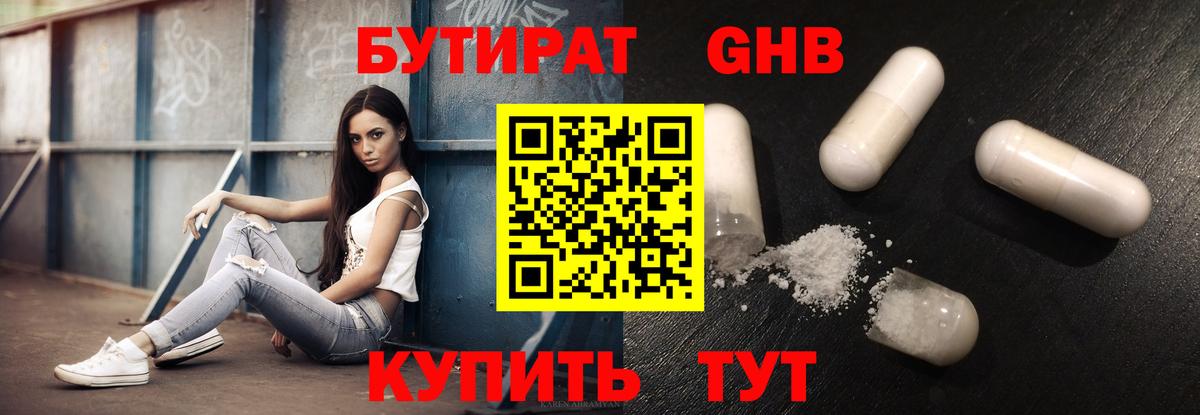 Краснодар  БУТИРАТ жидкий экстази  Вход с VPN 