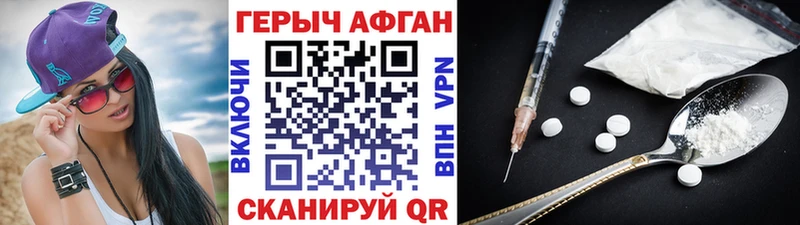 Героин Афган Краснодар