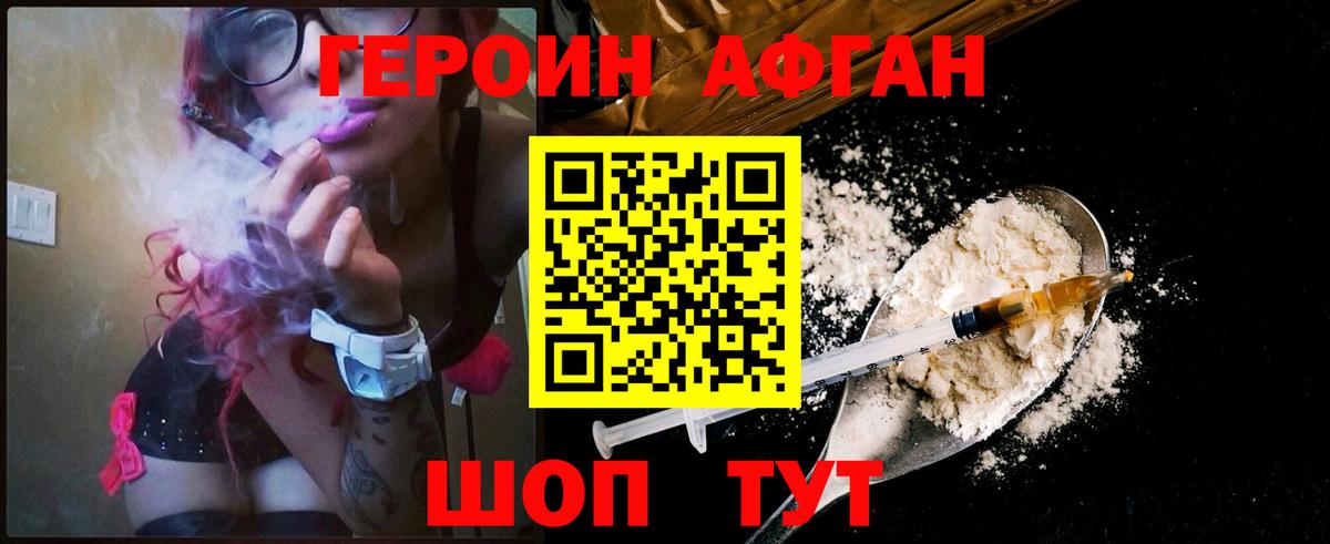 Героин Heroin  Вход с VPN  Краснодар 