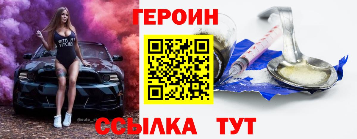 Героин Heroin Краснодар