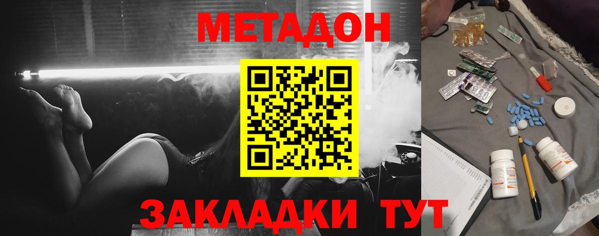 Метадон белоснежный  Метадон methadone  Краснодар  МЕГА как войти  Вход с VPN 