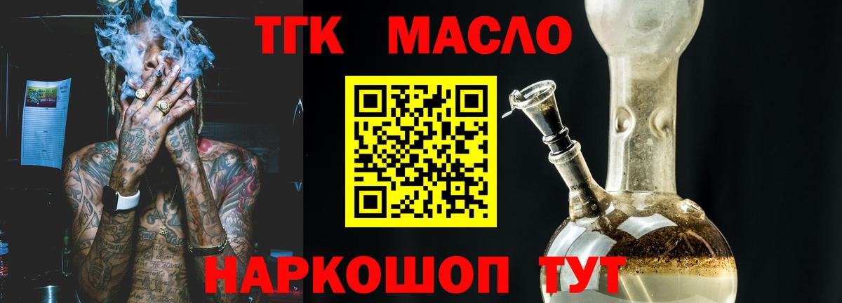 ТГК THC oil Краснодар